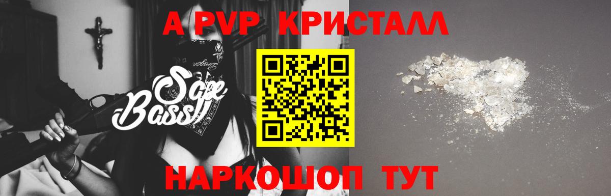 Alpha PVP крисы CK Омск