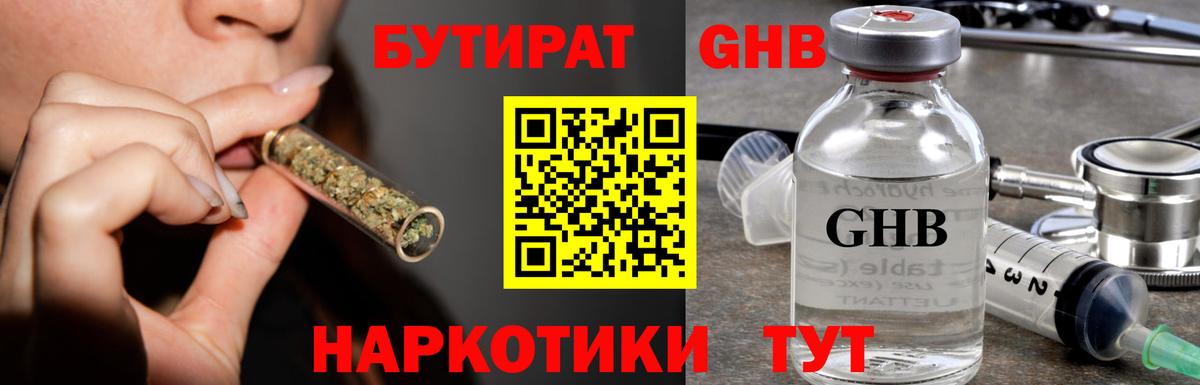 Омск  БУТИРАТ бутандиол  Вход с VPN 