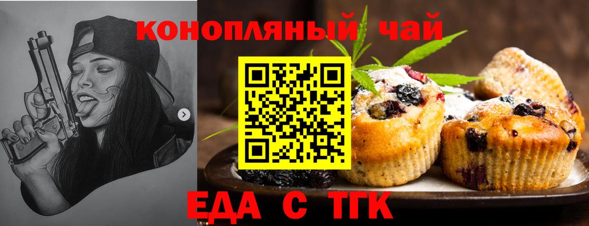 Еда ТГК конопля  Вход с VPN  Омск 