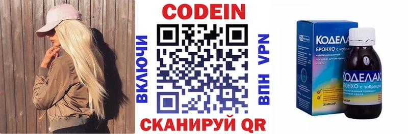Codein напиток Lean (лин)  Омск 