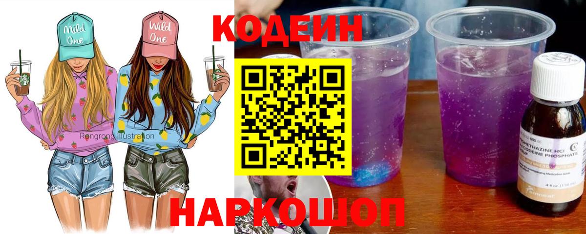 Кодеиновый сироп Lean напиток Lean (лин) Омск