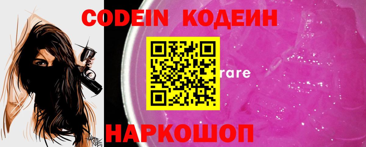 Кодеиновый сироп Lean напиток Lean (лин)  Codein напиток Lean (лин)  Вход с VPN  Омск 