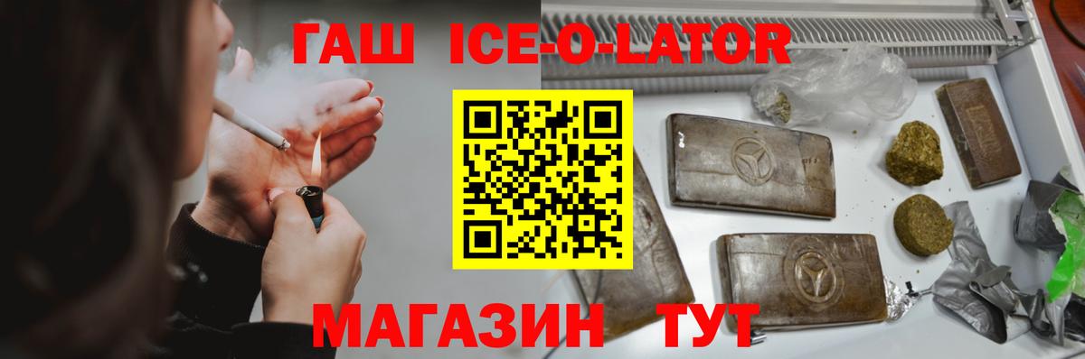 сколько стоит  Гашиш гашик  Вход с VPN  ГАШ ice o lator  Омск 