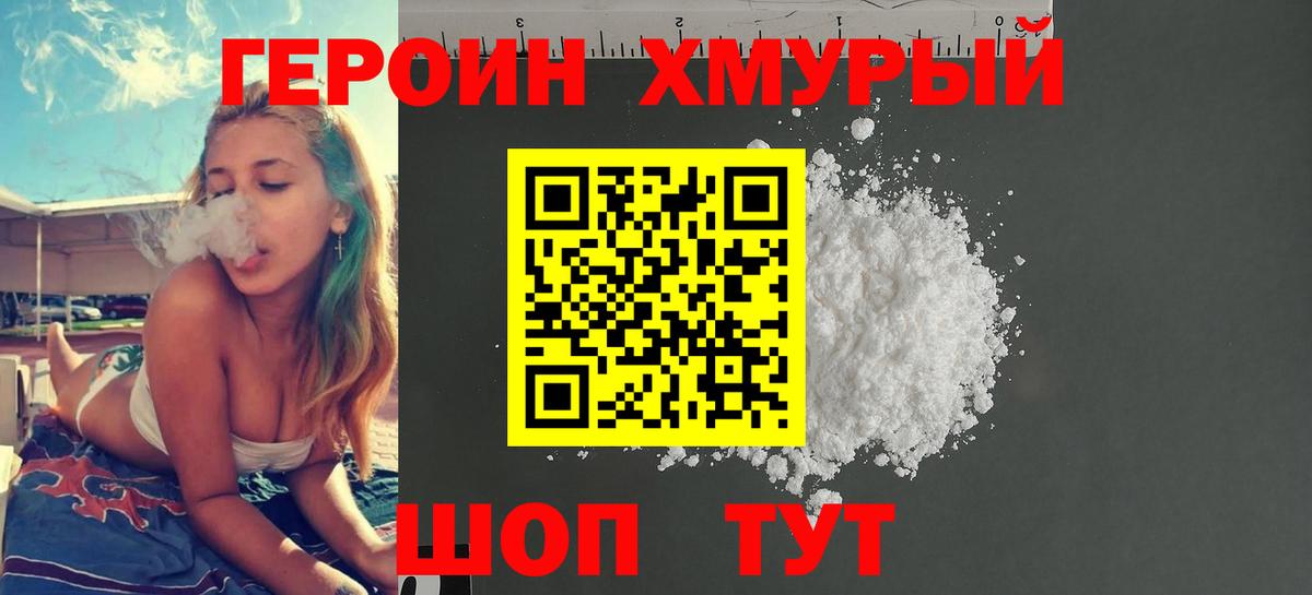 Героин белый Омск