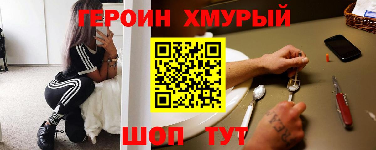 ГЕРОИН афганец  Вход с VPN  Героин  Омск 