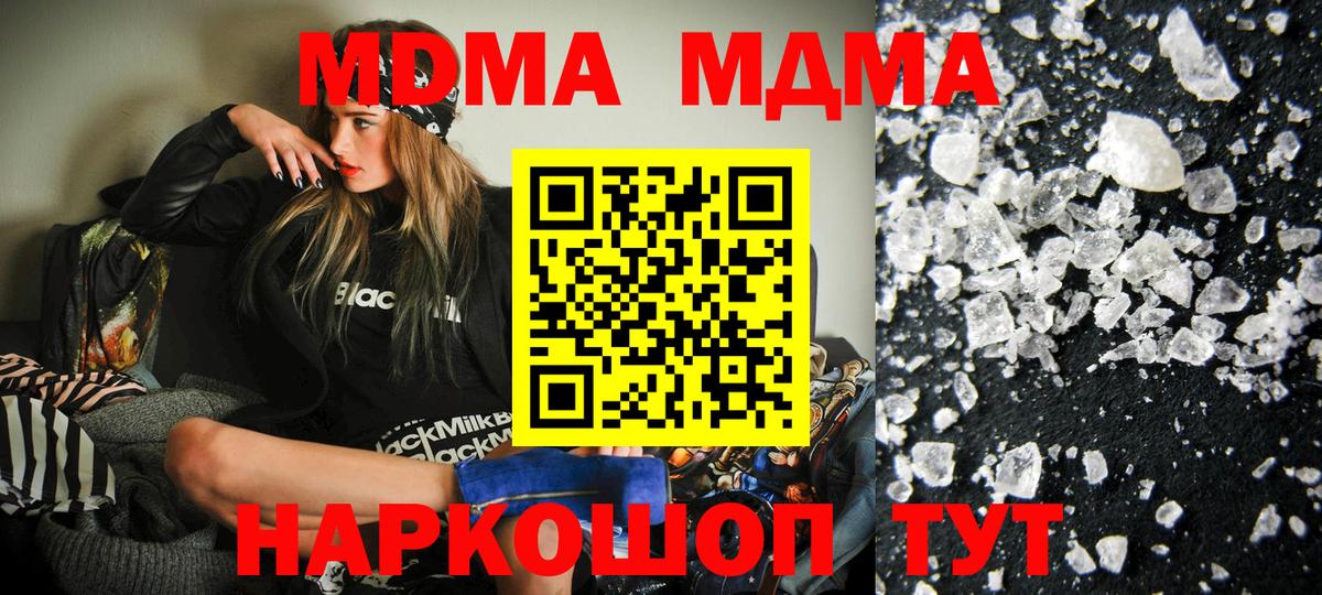 МДМА кристаллы  МДМА crystal  Вход с VPN  МДМА  Омск 