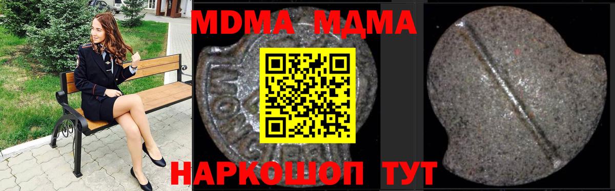MDMA кристаллы Омск