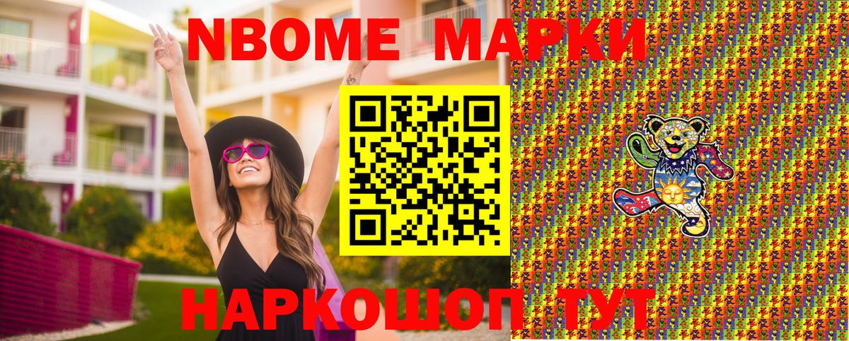 Наркотические марки 1500мкг Омск